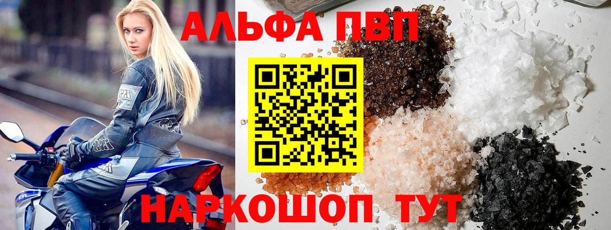 Alfa_PVP VHQ Алексин