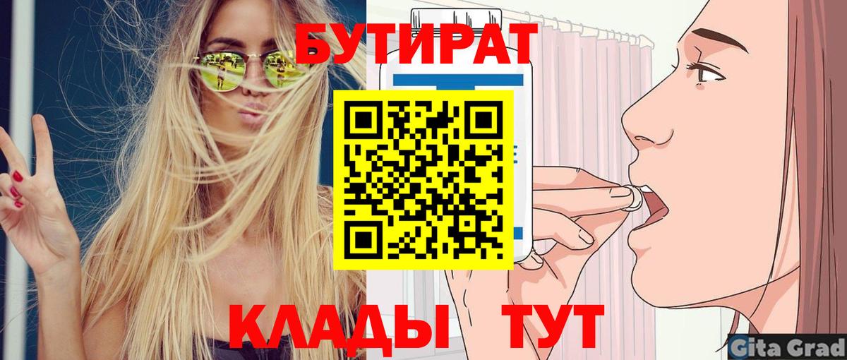 БУТИРАТ 1.4BDO  Вход с VPN  Бутират  Алексин 