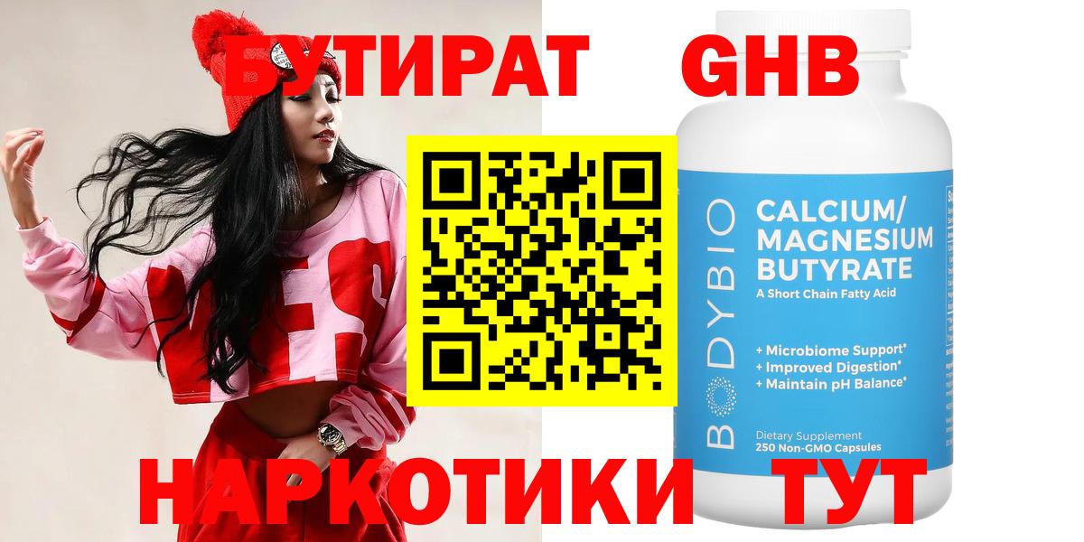Бутират 1.4BDO Алексин
