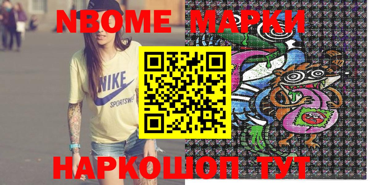 Марки N-bome  Вход с VPN  Алексин  Наркотические марки 1500мкг 
